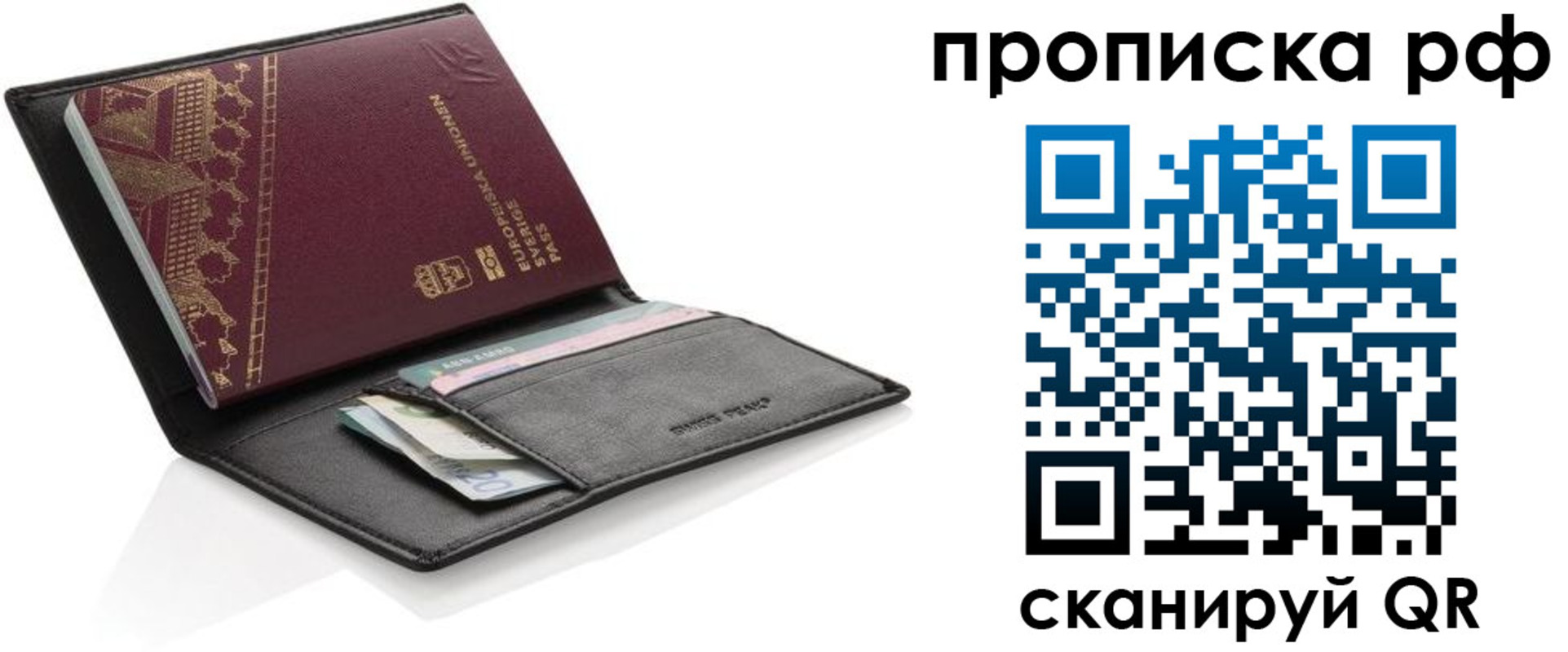 прописка для работы в Добрянке